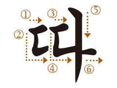 ハングル子音の書き順 따