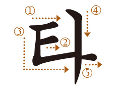 ハングル子音の書き順 타