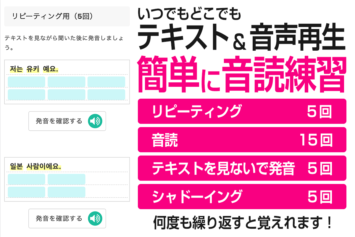 【特典1】音読で覚える韓国語