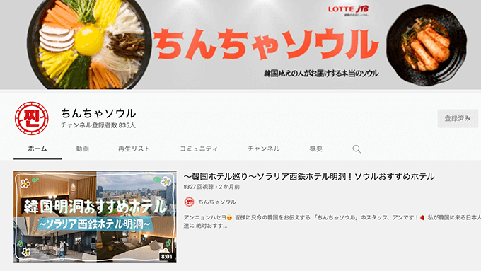 YouTubeチャンネルの「ちんちゃソウル」とは？