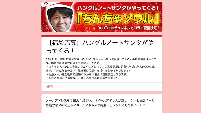 【事前ご応募必須】福袋プレゼントのご応募方法