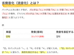 ハングルの発音の変化「舌側音化（流音化）」