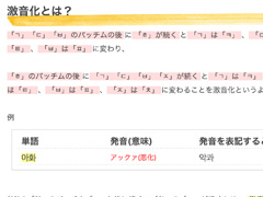 ハングル発音の変化 激音化 ハングルノート