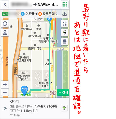 最寄り駅に着いたら地図で詳細確認