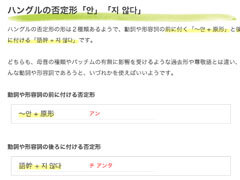 ハングルの否定形 안 原形 語幹 지 않다 ハングルノート