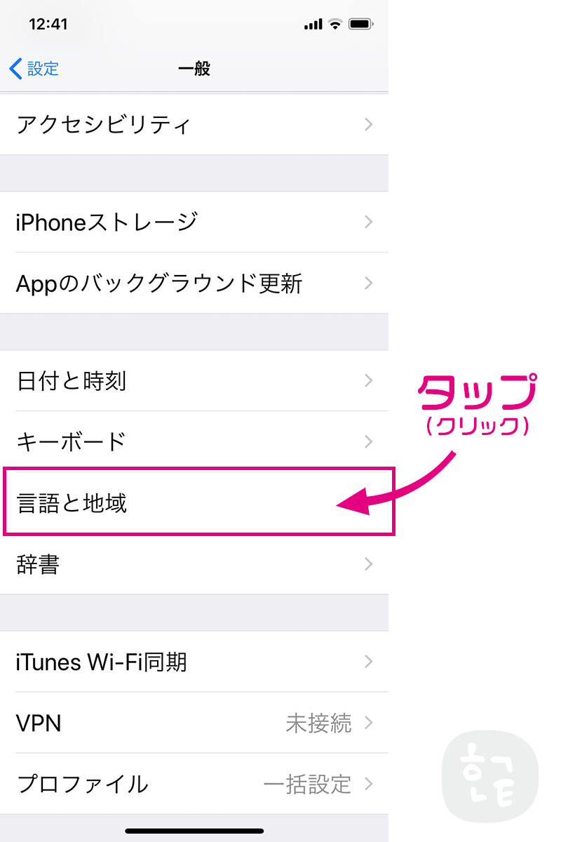 一般画面にある「言語と地域」をタップ（クリック）