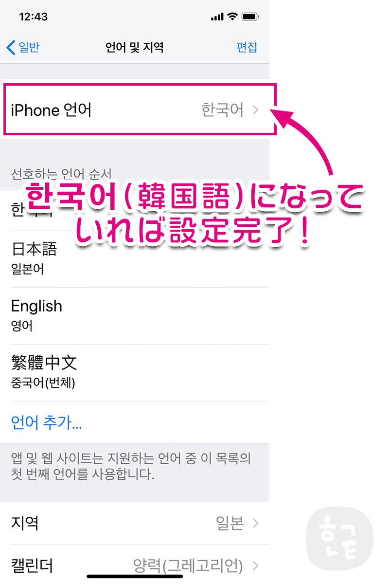 設定画面の文字が「한국어」に変わっていれば設定完了