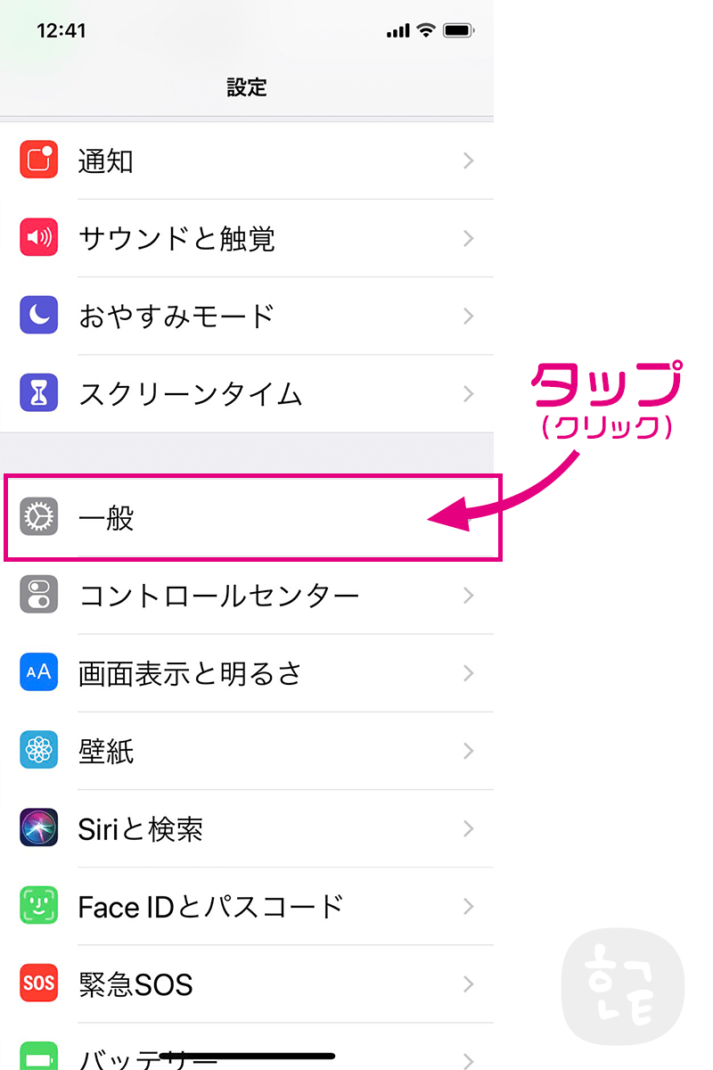 iPhoneの設定画面から「一般」をタップ（クリック）