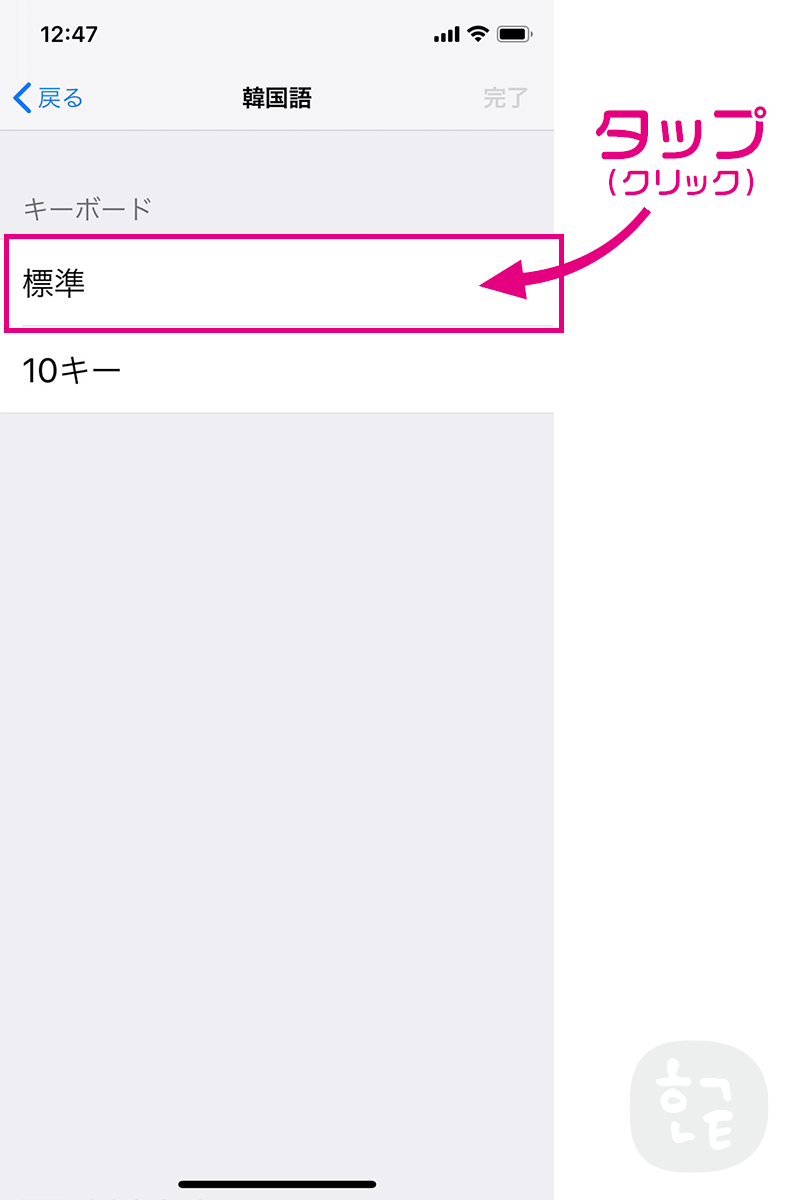 韓国語の「標準」をタップ（クリック）