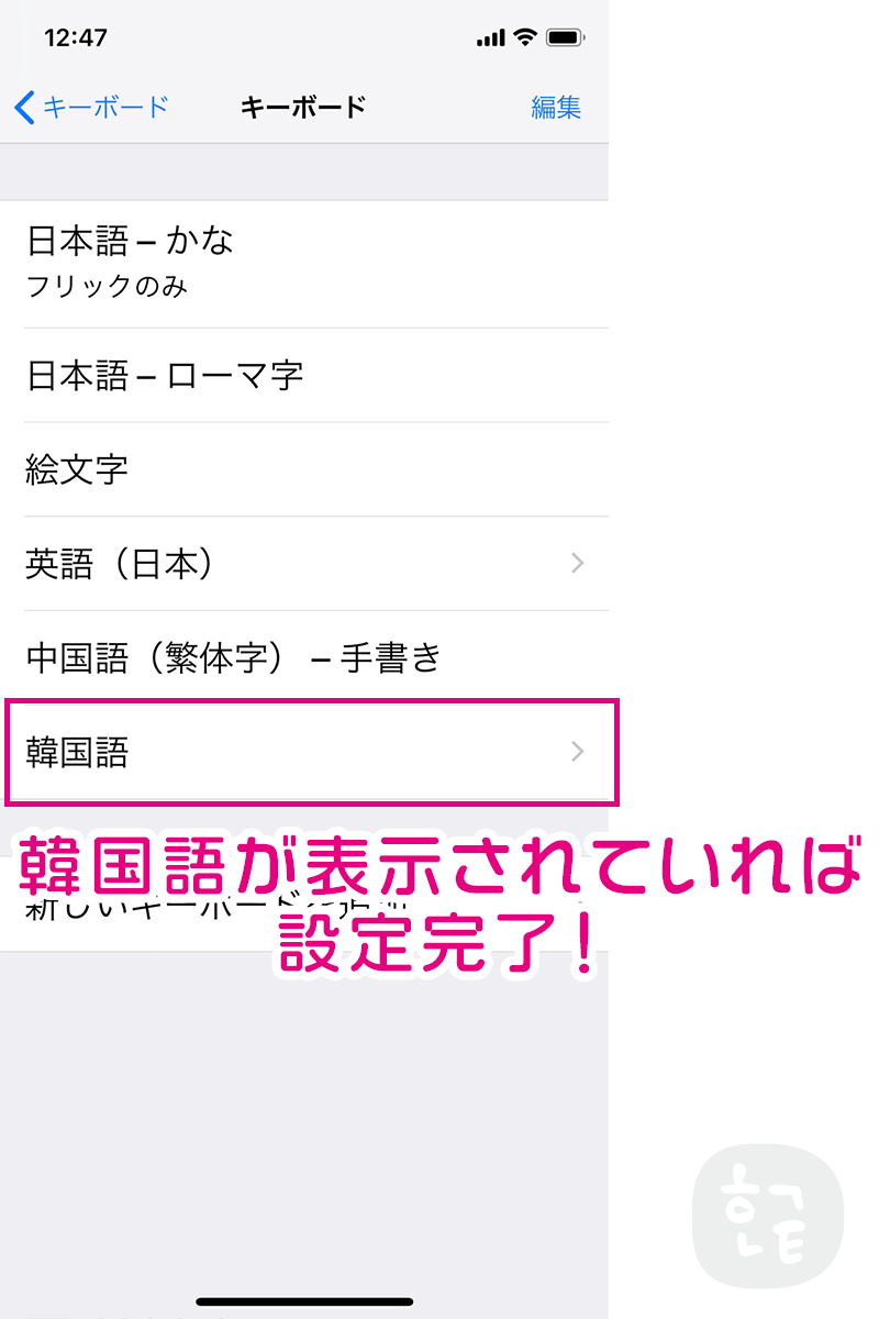 キーボードに韓国語が追加されていれば完了