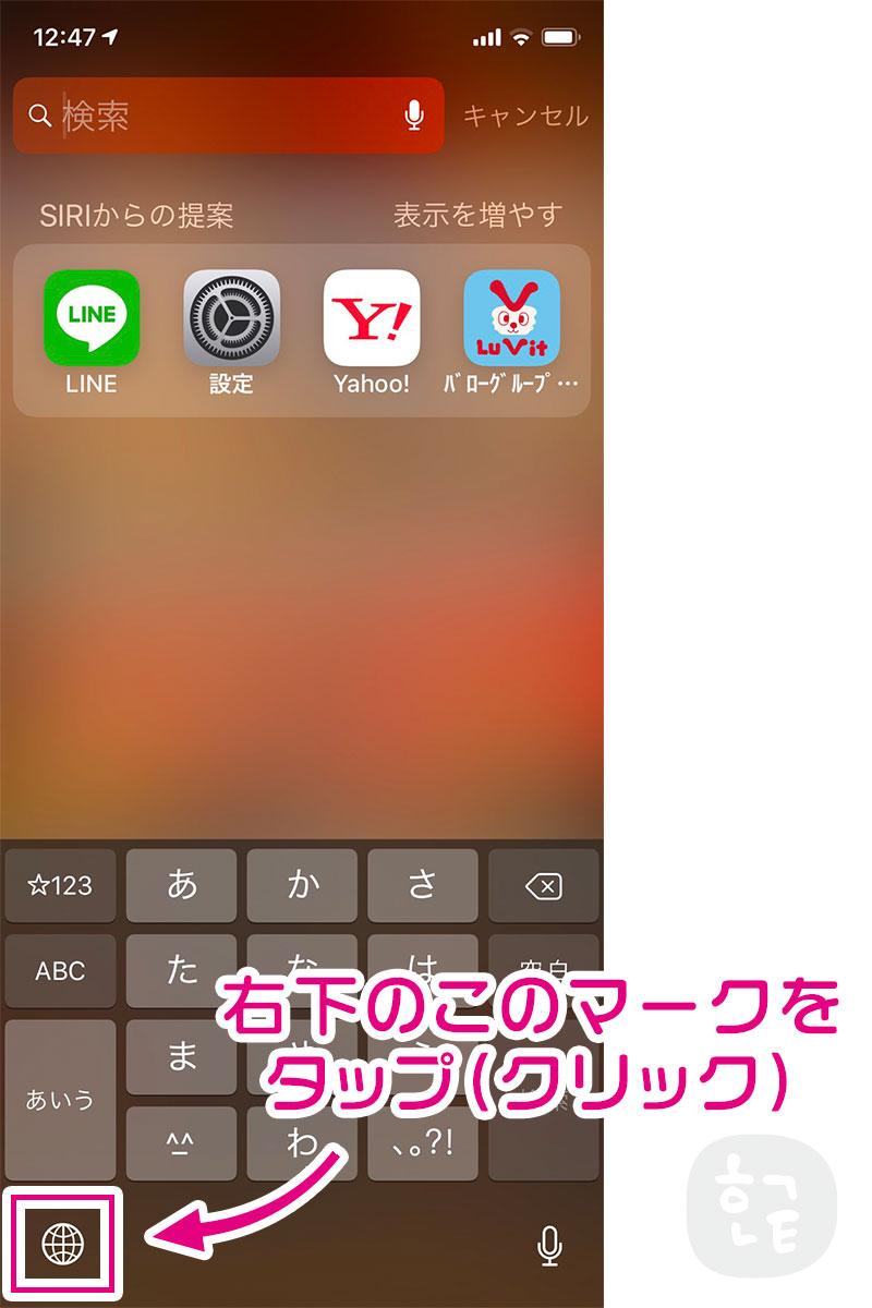キーボードの地球みたいなマークをタップ（クリック）