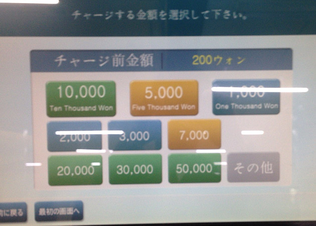 チャージする金額を指定