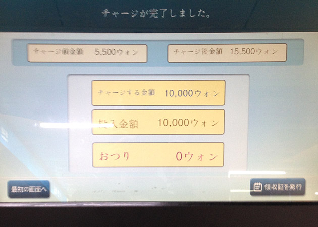 t-moneyチャージの完了