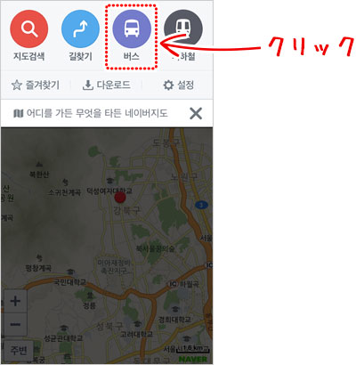 バスのボタンをタップします。