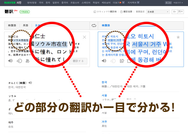 Naverの翻訳が便利で見やすくなりました ハングルノート