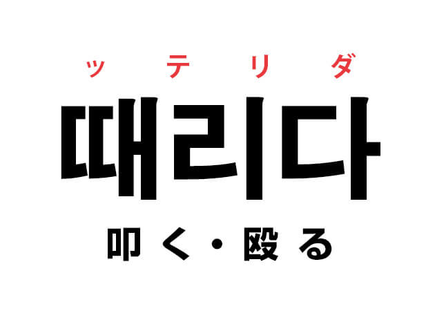 韓国語の「하지만 ハジマン しかし・けど」を覚える！