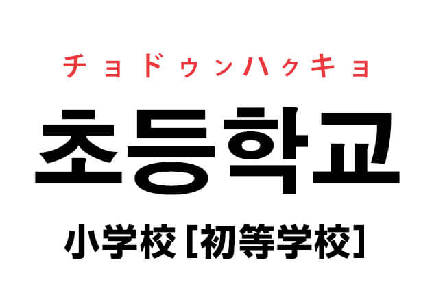 国民学校令 Japaneseclass Jp
