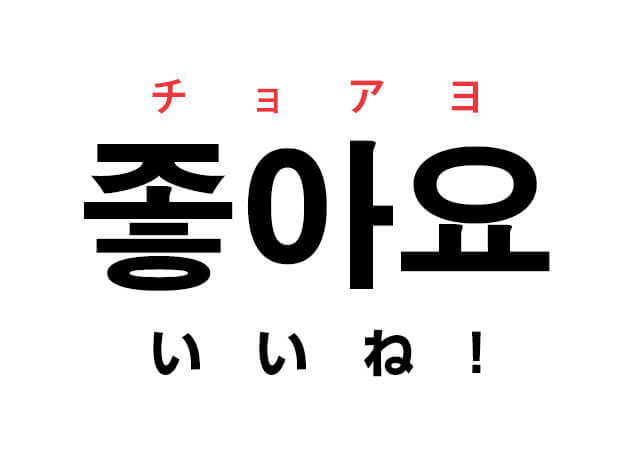 韓国人が一番困る日本語が いいです とのことです ｏｋ なのか けっこうなのです なのか迷ってしまうことがあるからです 여기저기 한국 ヨギチョギ 韓国