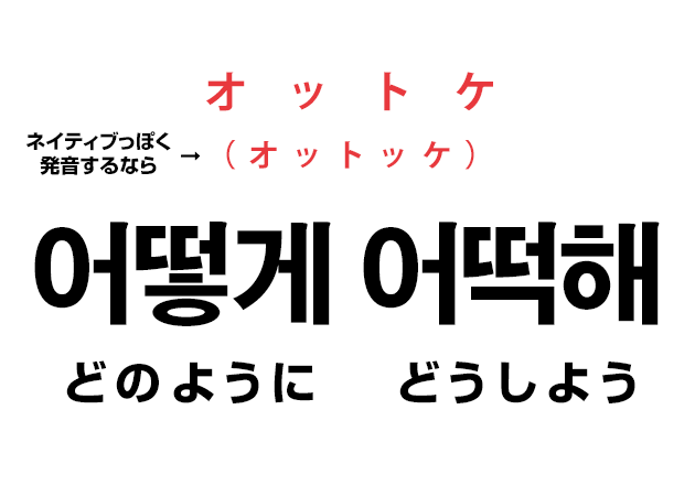 韓国 け おっと 語 っ