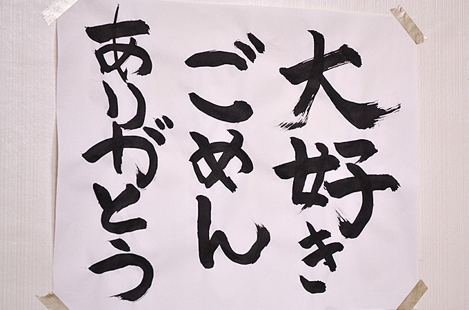 日頃私が心がけてる「ありがとう」「ごめん」「大好き」