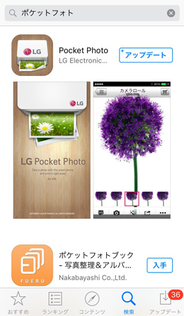 ポケットフォト専用アプリをダウンロード