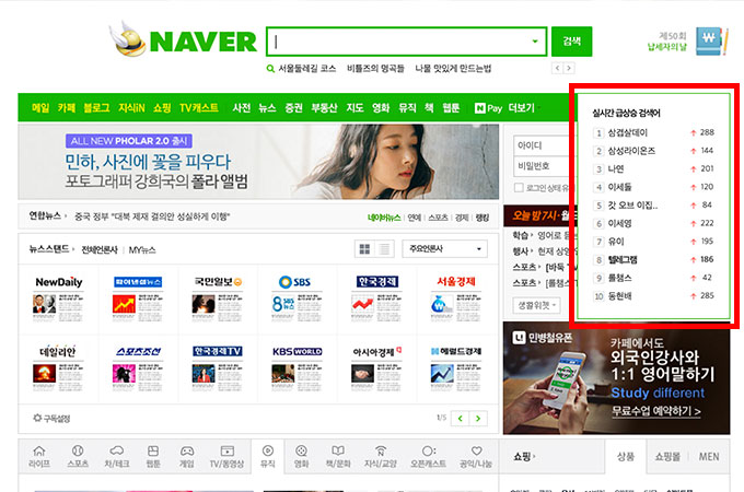 naver.comでは「リアルタイム急上昇検索ワード」で「삼겹살데이」が1位