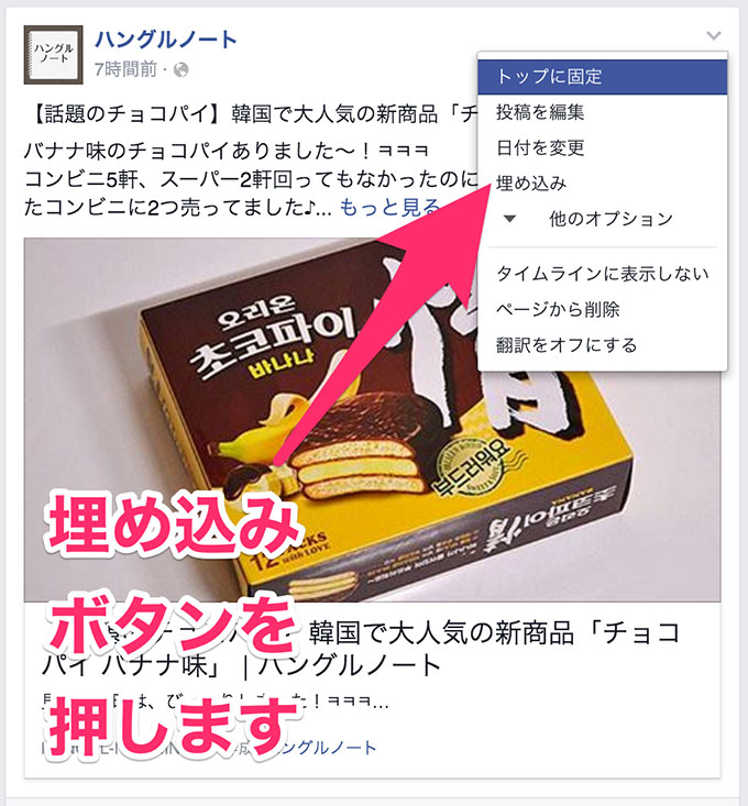 こちらをクリックしますと、「投稿を埋め込む」というコードが表示されます。