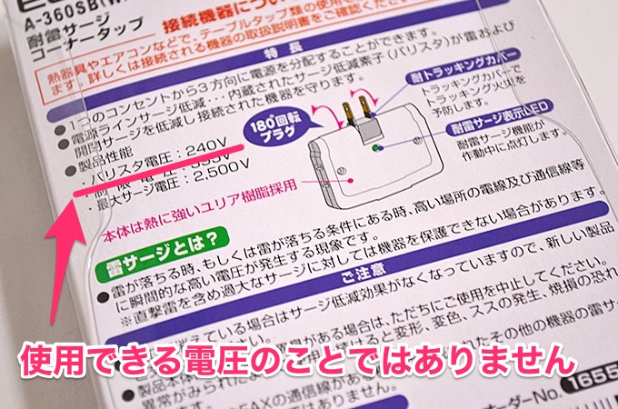 こちらは充電器等のコンセントに繋がれたものを守るため機能で、韓国の電圧220Vに対応しているわけではありません。