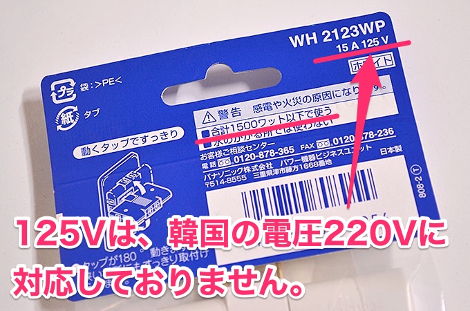 韓国の220Vに対応していないコンセントプラグです。