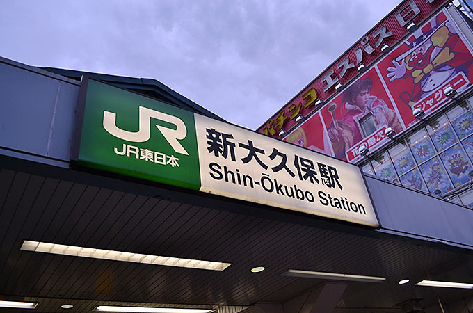 仕事の打ち合わせで東京に行く予定が出来ましたので、日本で人気の韓国街・新大久保のコリアンタウンに行ってきました！