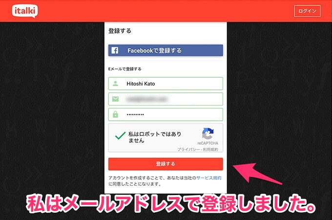 メールアドレスの場合は、自分のEmailとパスワードを入力します。