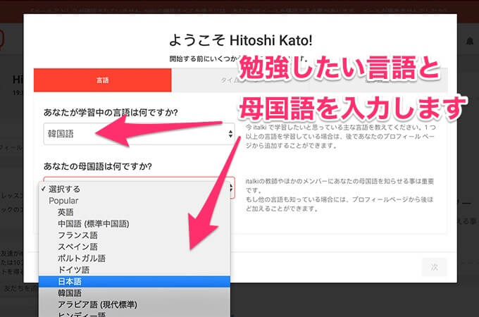 自分が勉強したい言語と自分が話せる言語（母国語）を選択します。