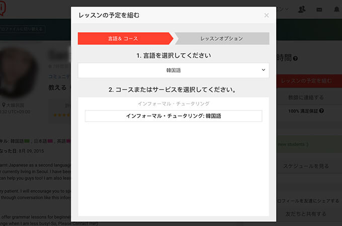 講師の方を決めたら、希望するレッスンを選択します。