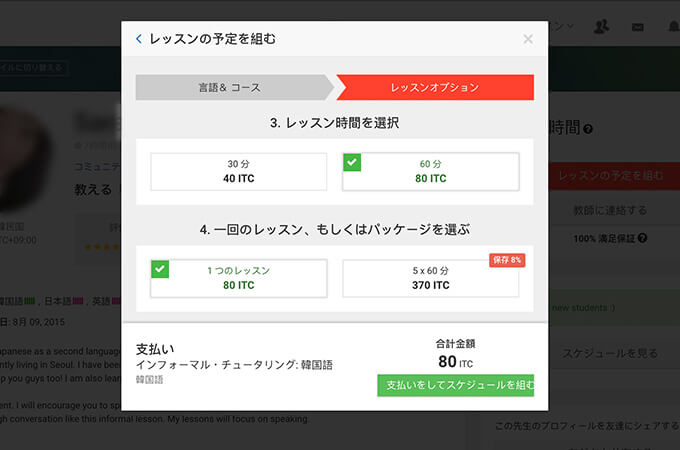 30分の体験をするのか、1時間のレッスンを受けたいのかなど、自分に合った選択が出来ます