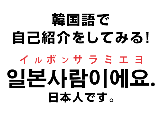 韓国語で自己紹介をしてみたい ハングルノート