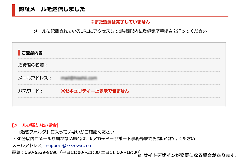 招待者がいれば招待者を記入します。いなければそのまま確認画面へいきます。