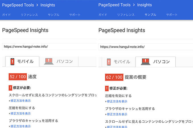 旧サーバーでのサイト表示をPageSpeed Insightsでチェック