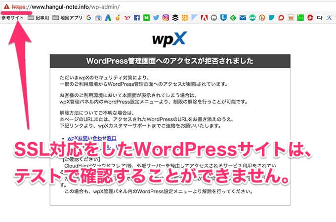 サーバー移転前にSSL対応をしたWordPressサイトは、テストで確認することができません。