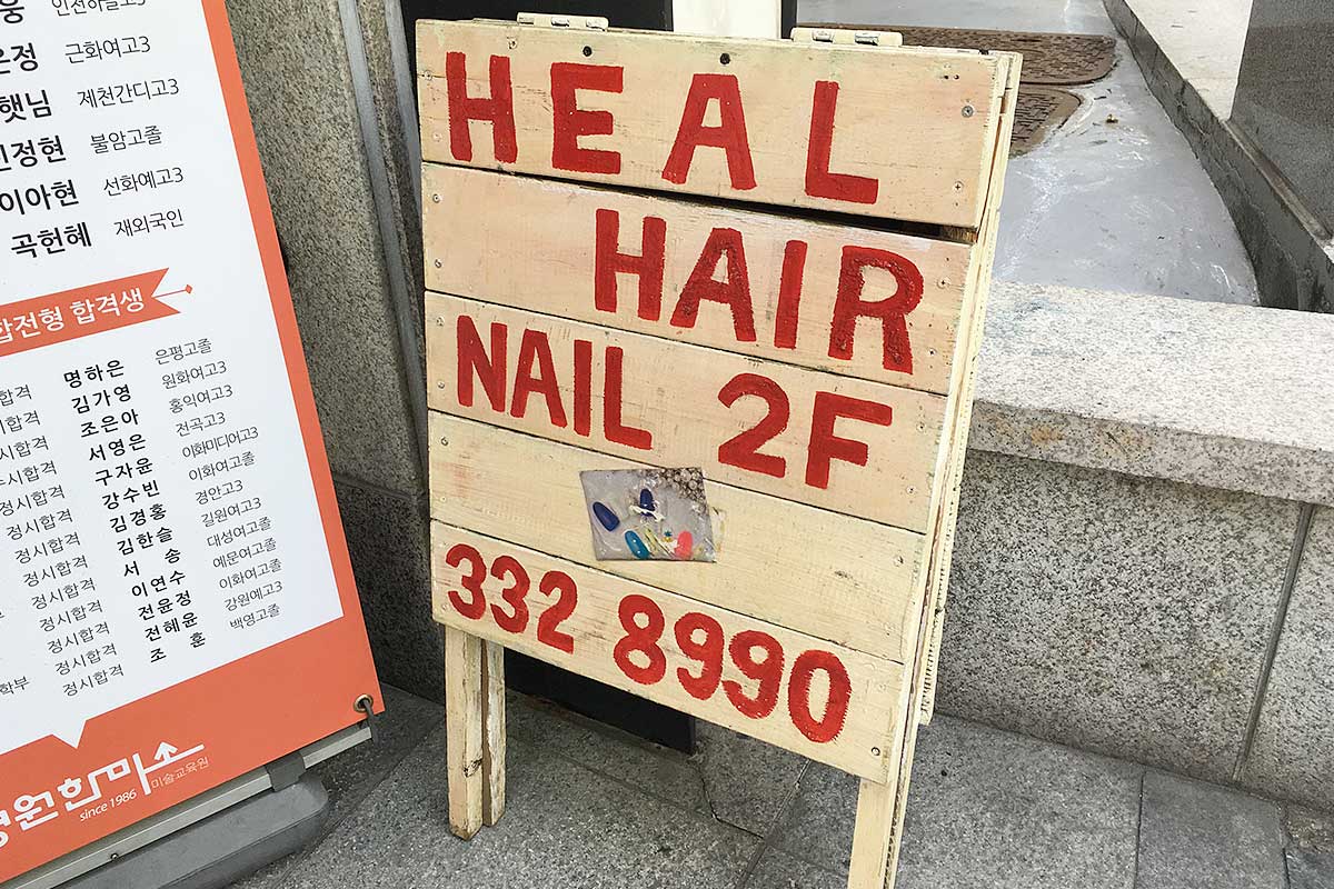 2階にHeal hairがあります