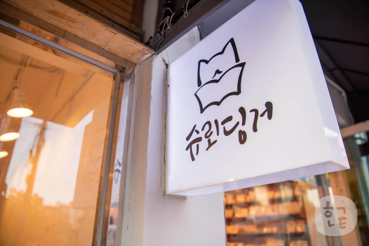 お店の名前「슈뢰딩거」シュレーディンガーの由来は？