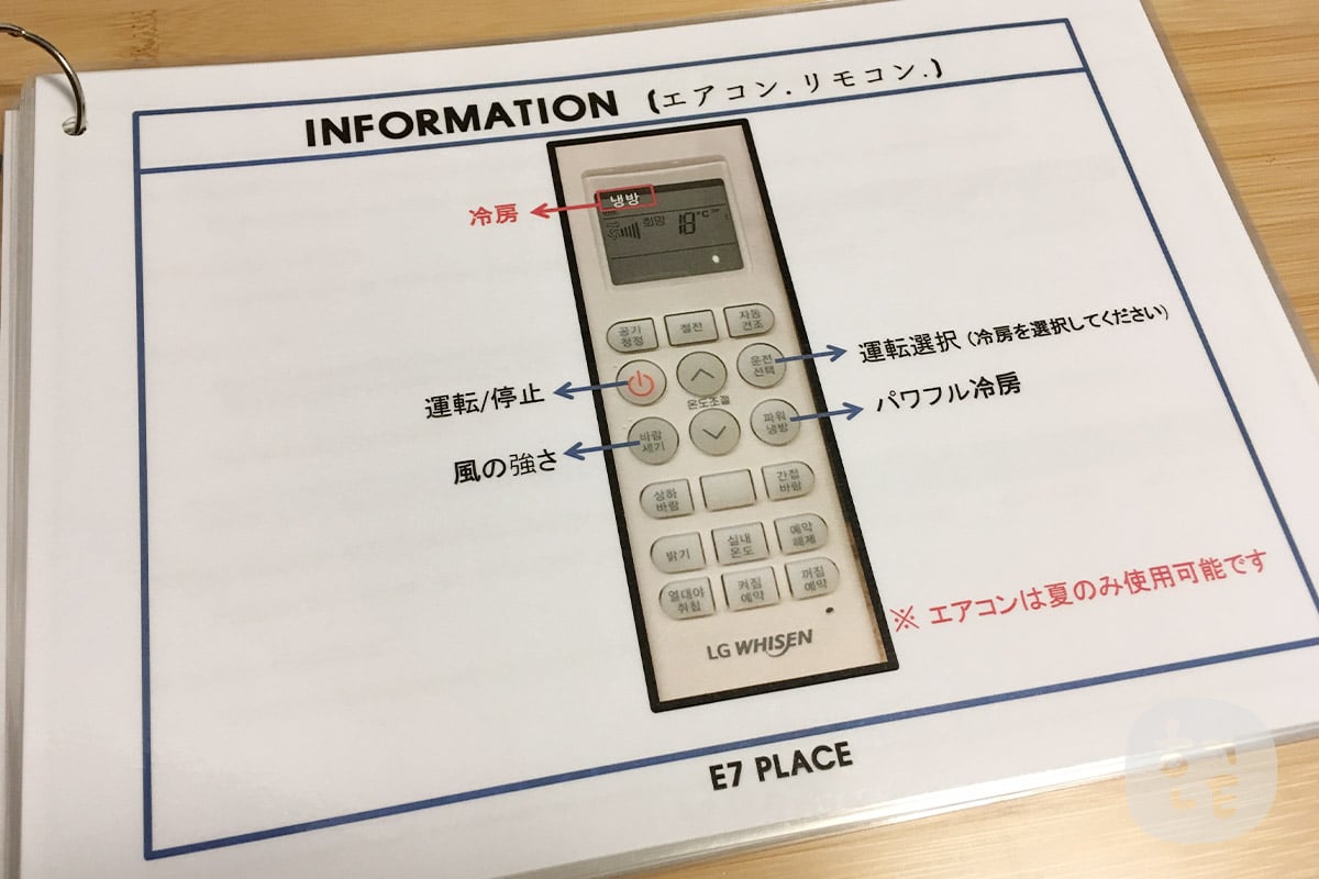 日本語の説明書が置いてある