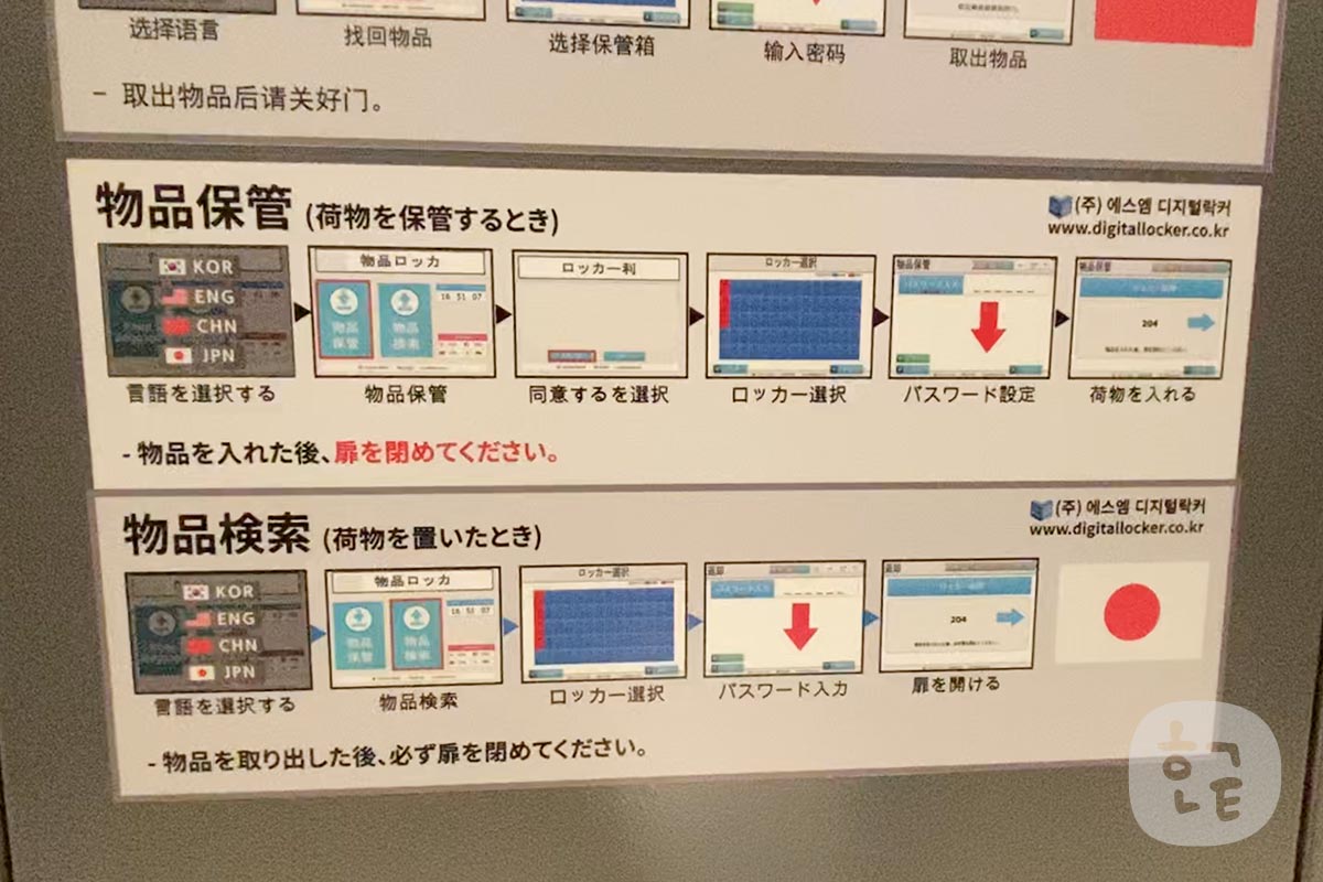 セルフロッカーも使い方は簡単で、日本語にも対応してますし、横には日本語で説明も書いてありました。０２