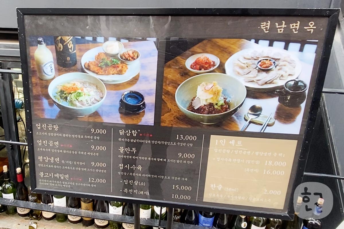 北朝鮮料理店のメニュー 平壌冷麺 