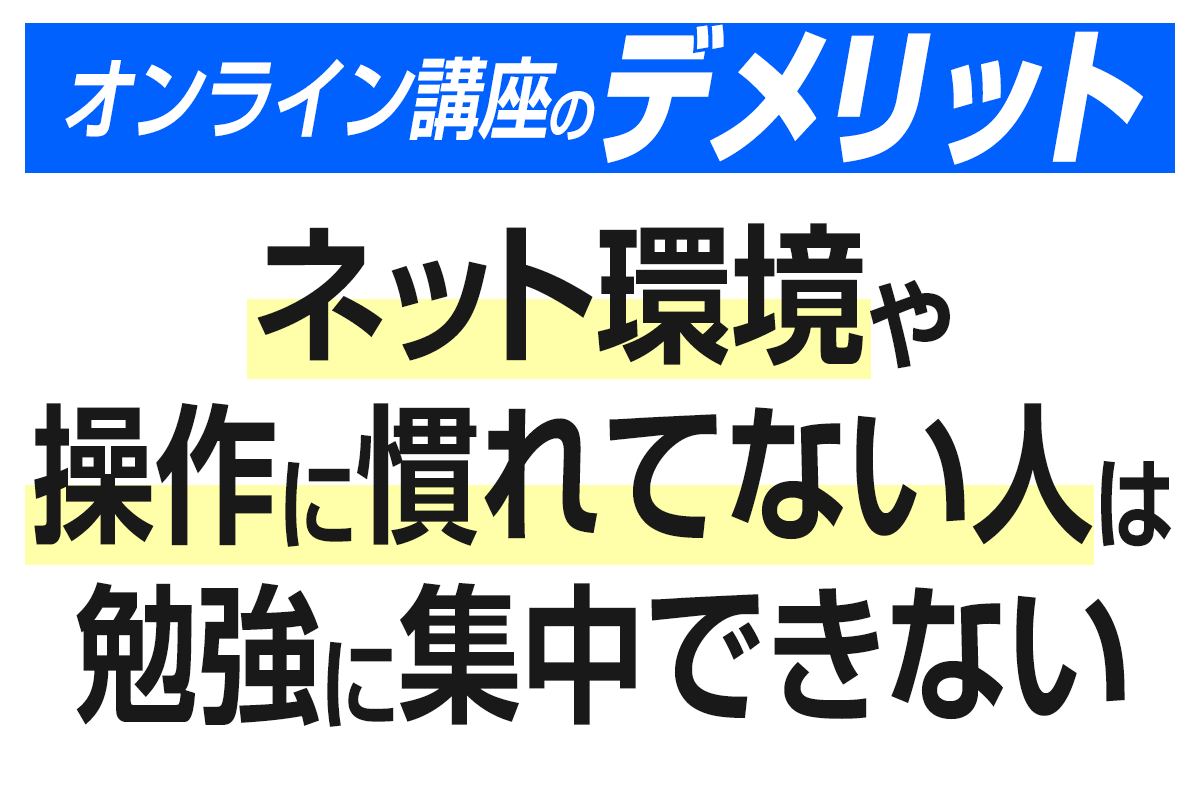 【韓国語オンライン講座のデメリット】ネット環境や操作に慣れてない人は勉強に集中できない