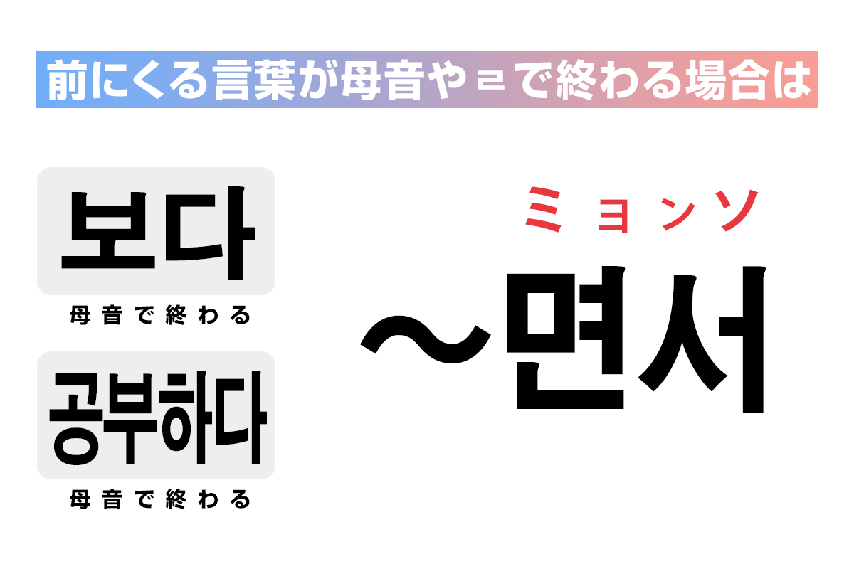 韓国語の 면서 으면서 ながら を覚える ハングルノート 韓国語の 면서 으면서 ながら を覚える ハングルノート