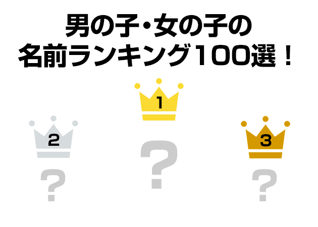 年 韓国で生まれた男の子 女の子の名前ランキング100選 ハングルノート