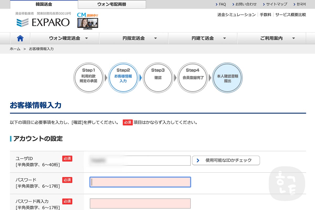 STEP1.EXPARO（エクスパロ）の会員登録を行います。