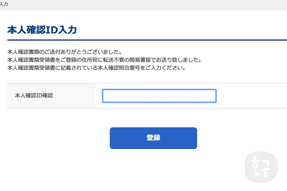 STEP3.エクスパロから本人確認受領書（本人確認ＩＤ認証）が届きます。