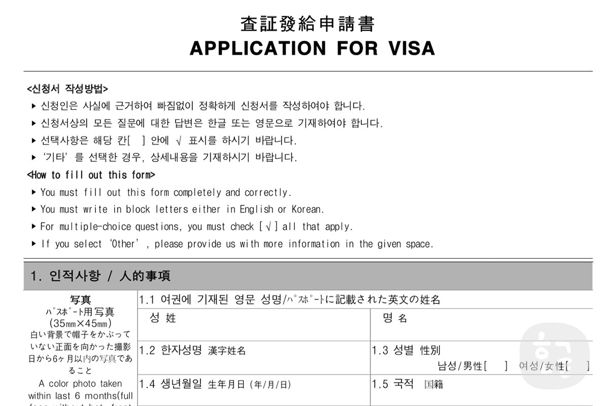 ビザ申請のための書類は韓国大使館・各領事館のホームページからダウンロードが可能です。