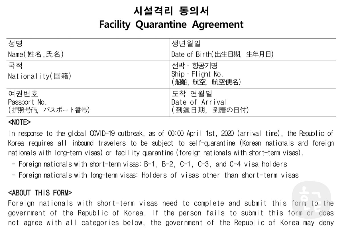 韓国留学ビザ申請コロナの影響で必要な・隔離同意書